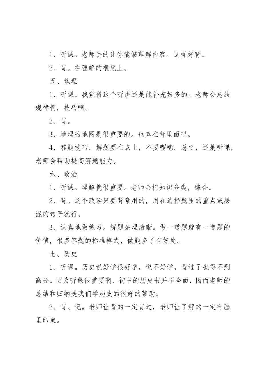 2023年初中各科学习计划.docx_第2页