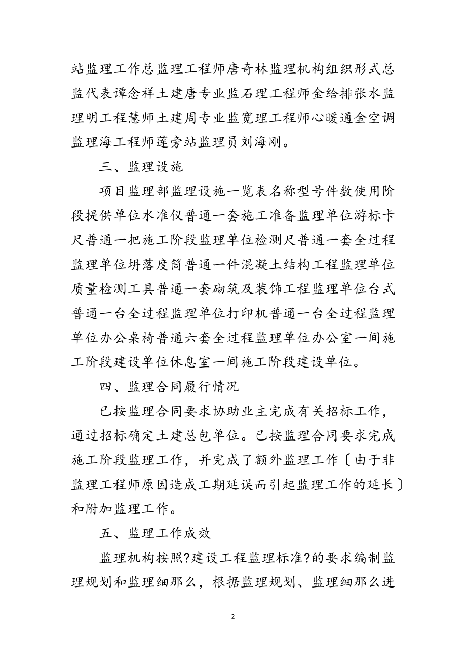 2023年监理师个人述职述廉汇报范文.doc_第2页