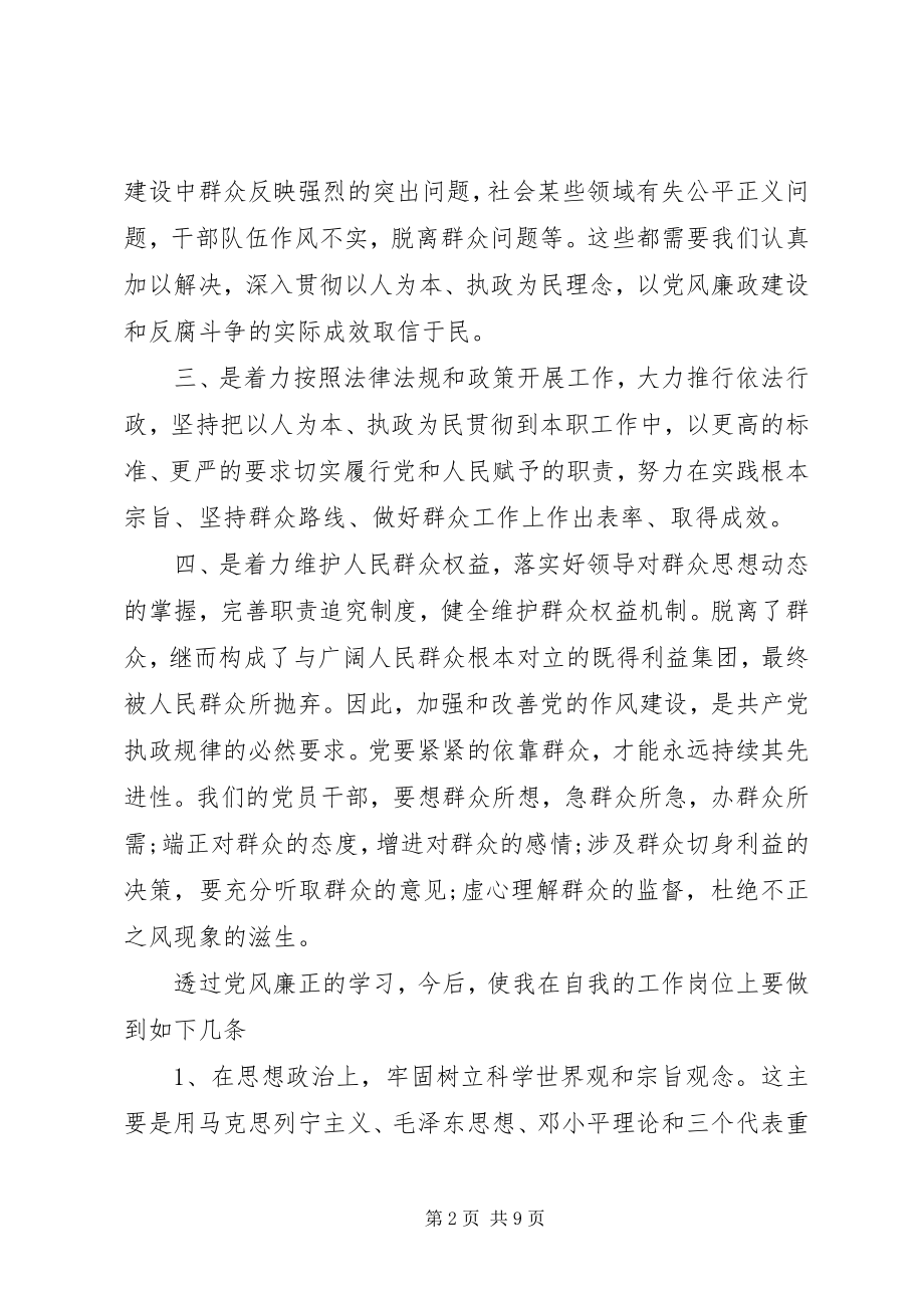 2023年党风廉政建设心得体会5篇党风廉政建设心得新编.docx_第2页