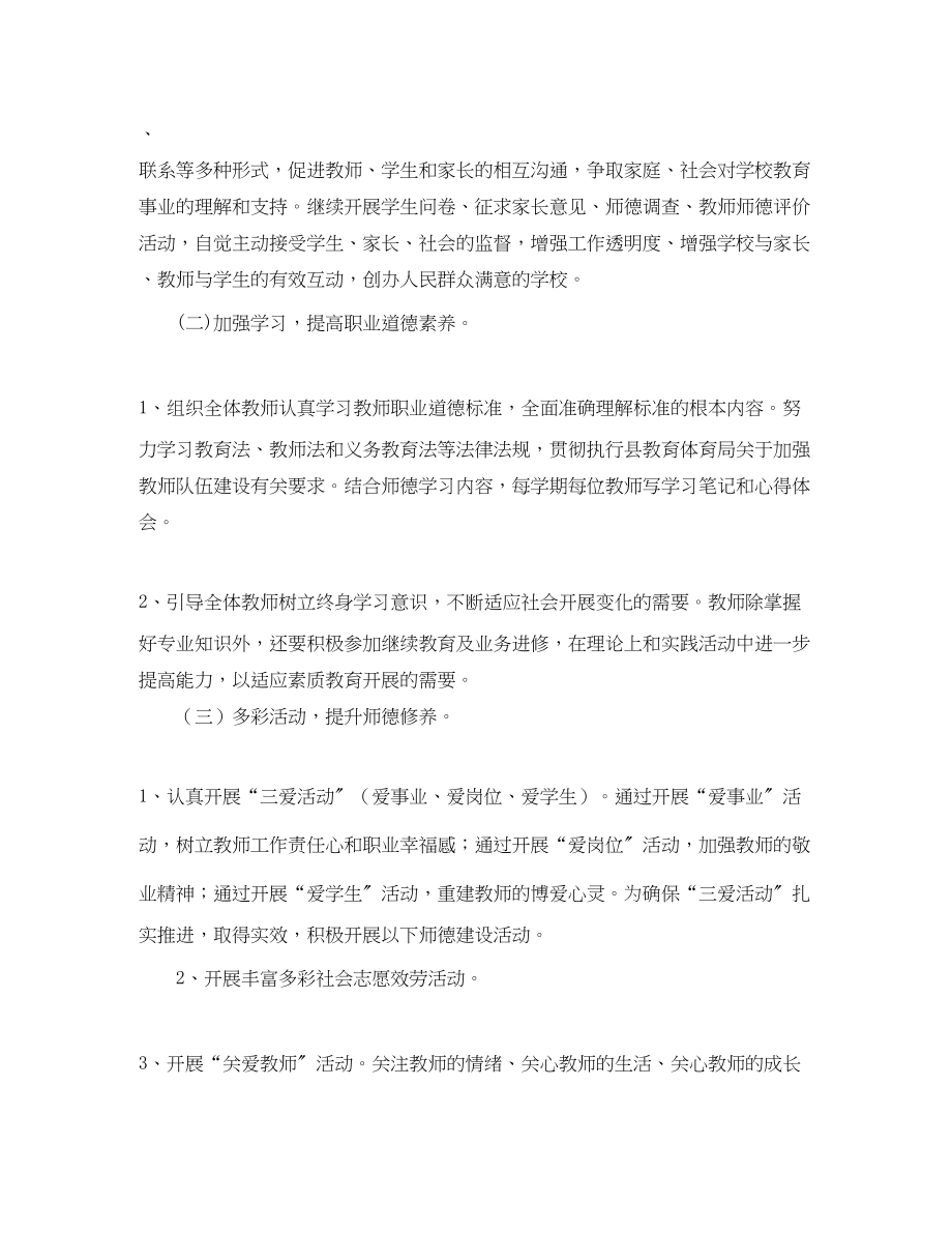 2023年幼儿园小班师德师风个人学习计划.docx_第2页