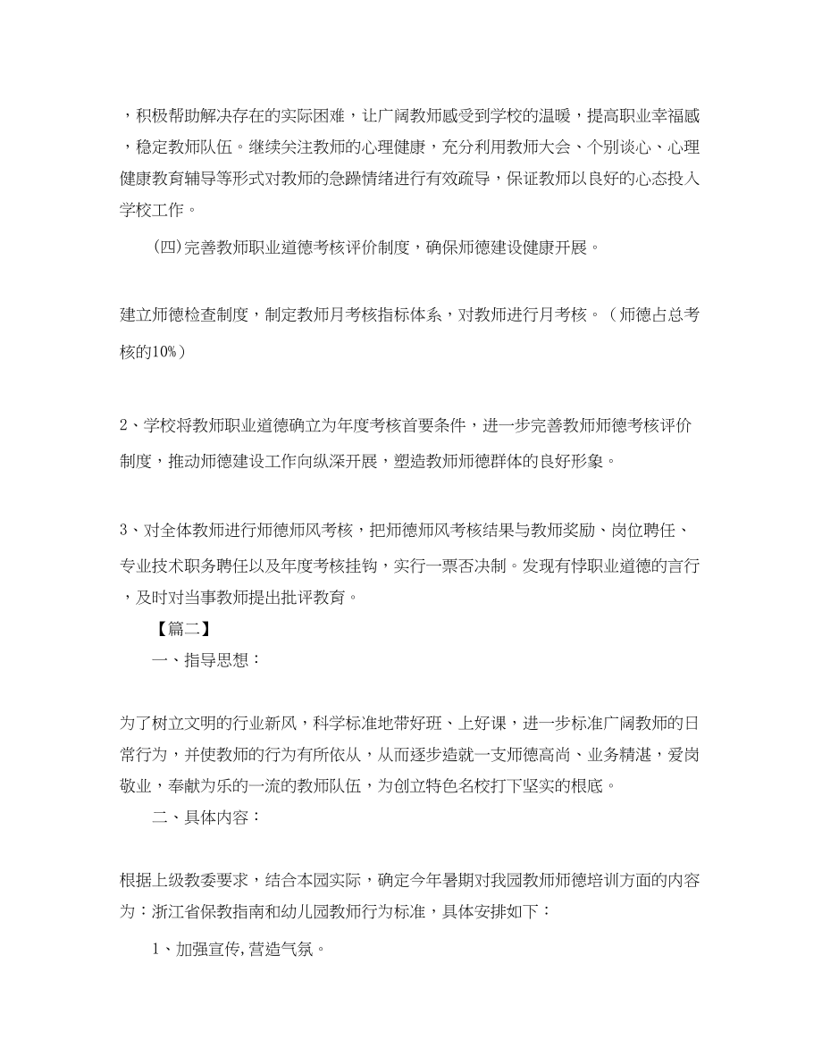 2023年幼儿园小班师德师风个人学习计划.docx_第3页