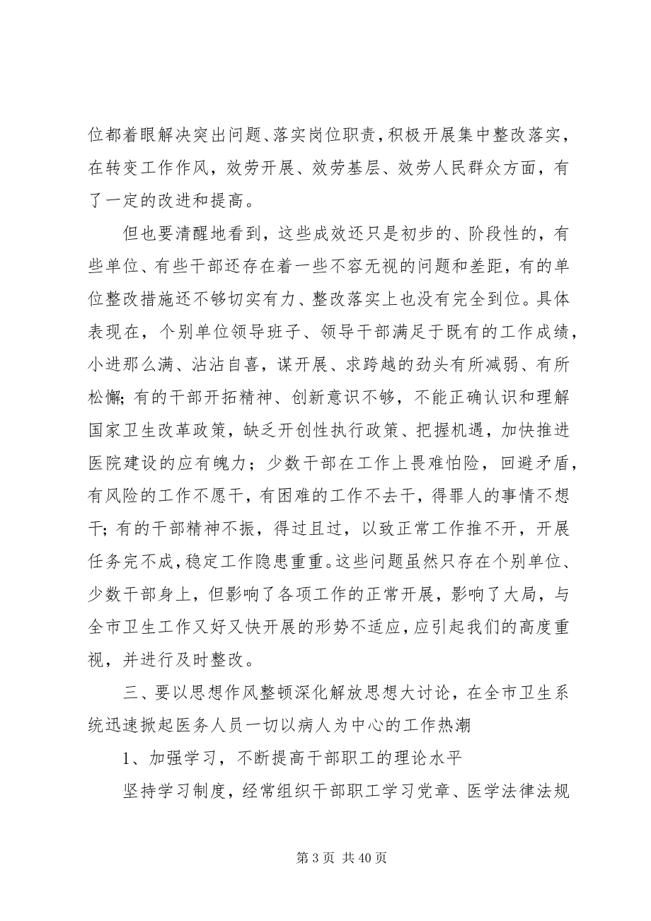 2023年在解放思想大讨论整改落实阶段动员会上的致辞.docx_第3页