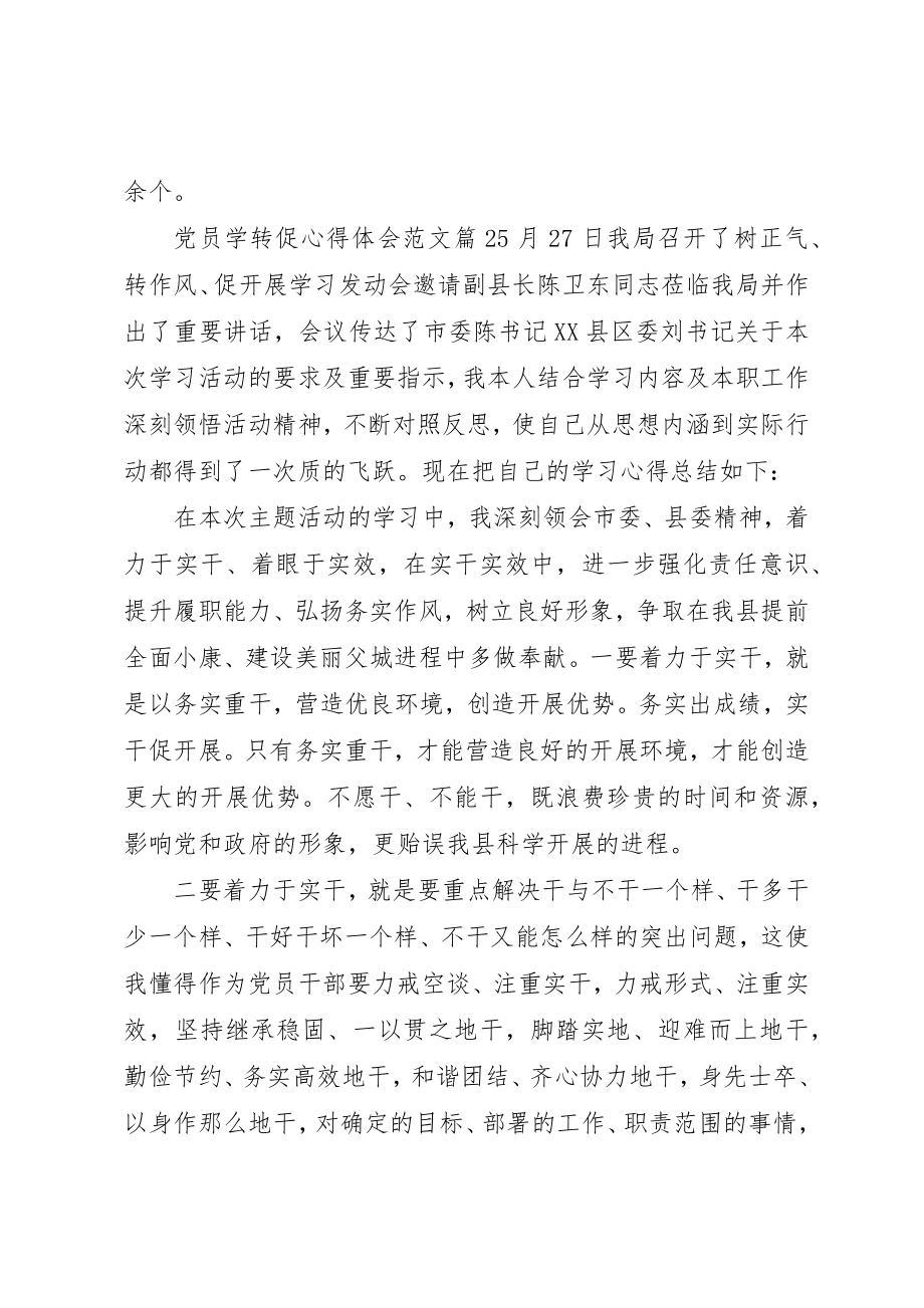 2023年党员学转促心得体会2.docx_第2页