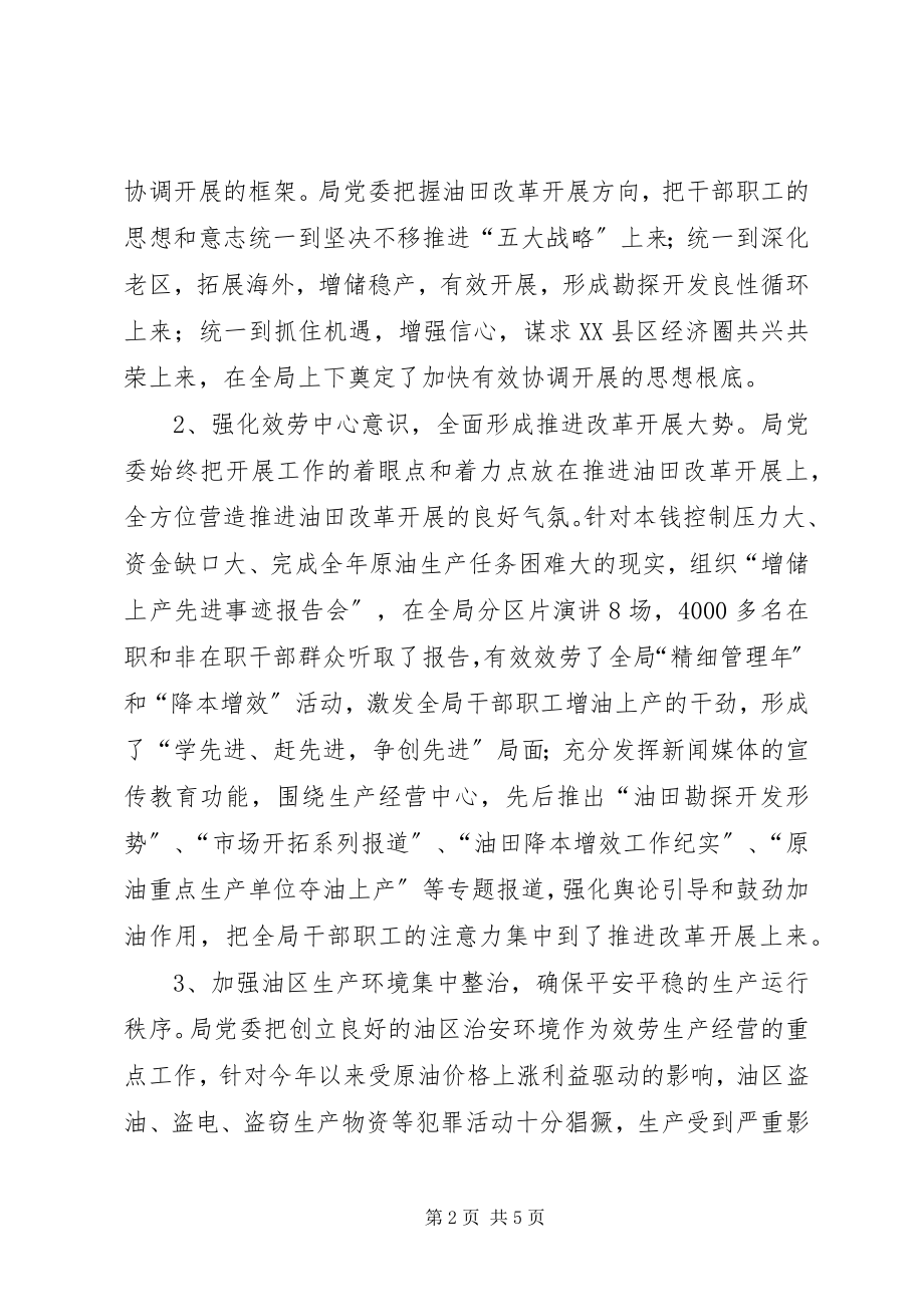 2023年企业上半年总结暨下半年工作安排.docx_第2页