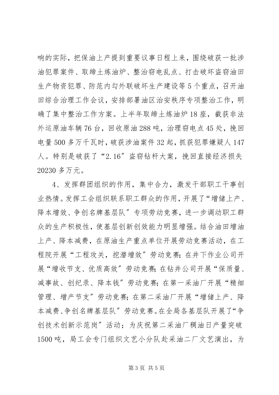 2023年企业上半年总结暨下半年工作安排.docx_第3页