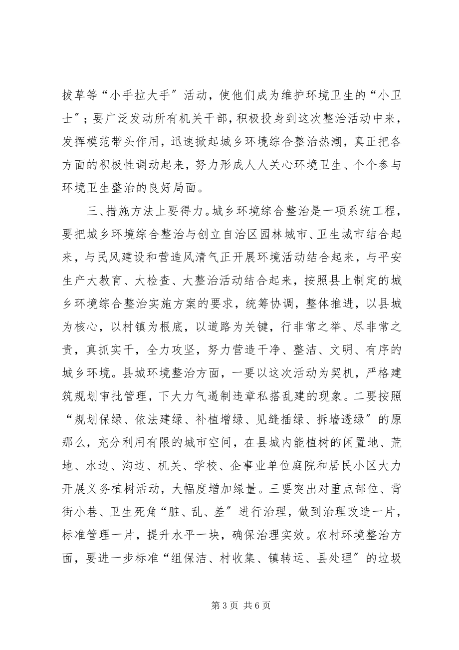 2023年全县城乡环境综合整治动员致辞稿.docx_第3页