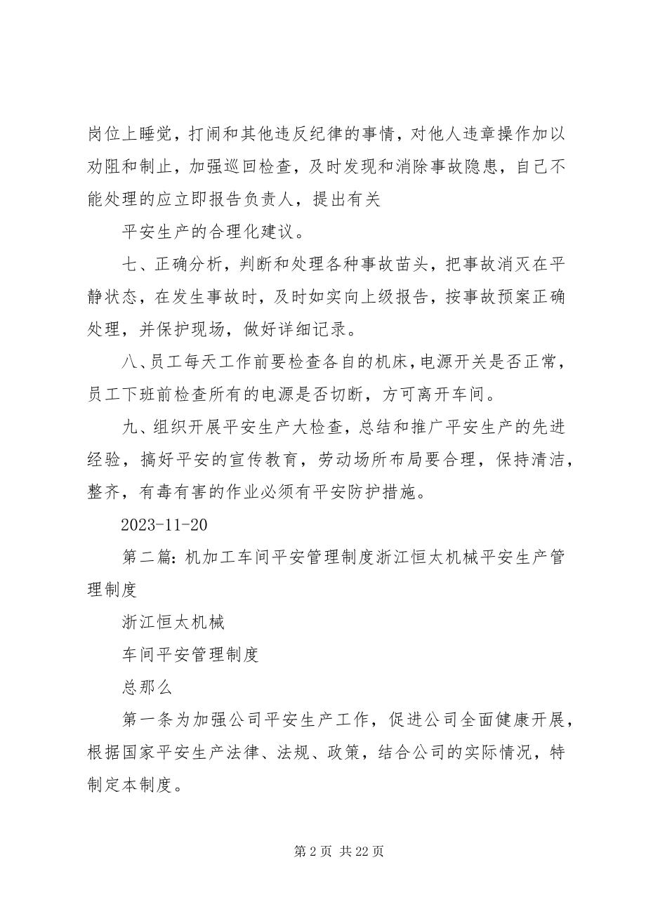 2023年机加工安全管理制度.docx_第2页