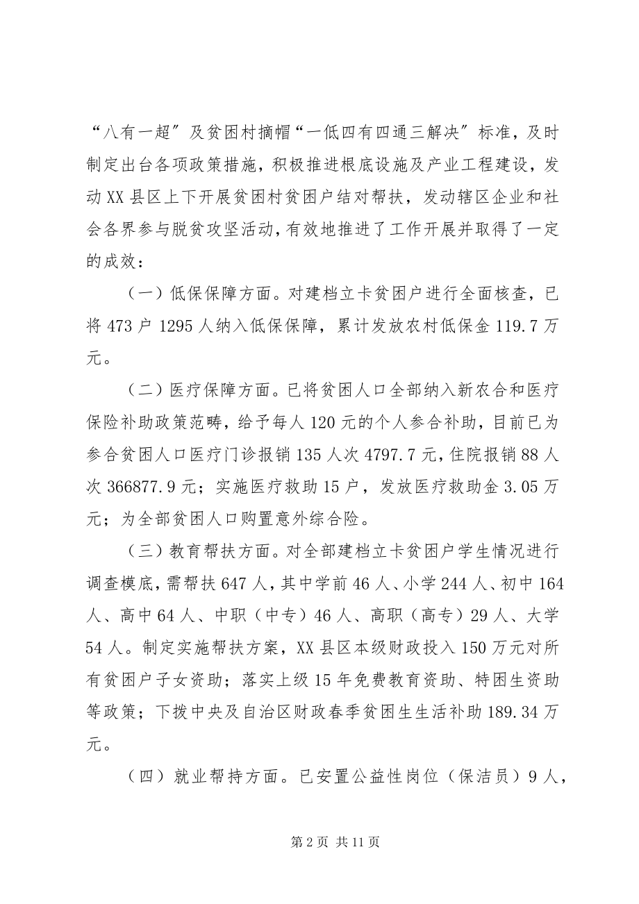 2023年区精准扶贫工作情况汇报.docx_第2页