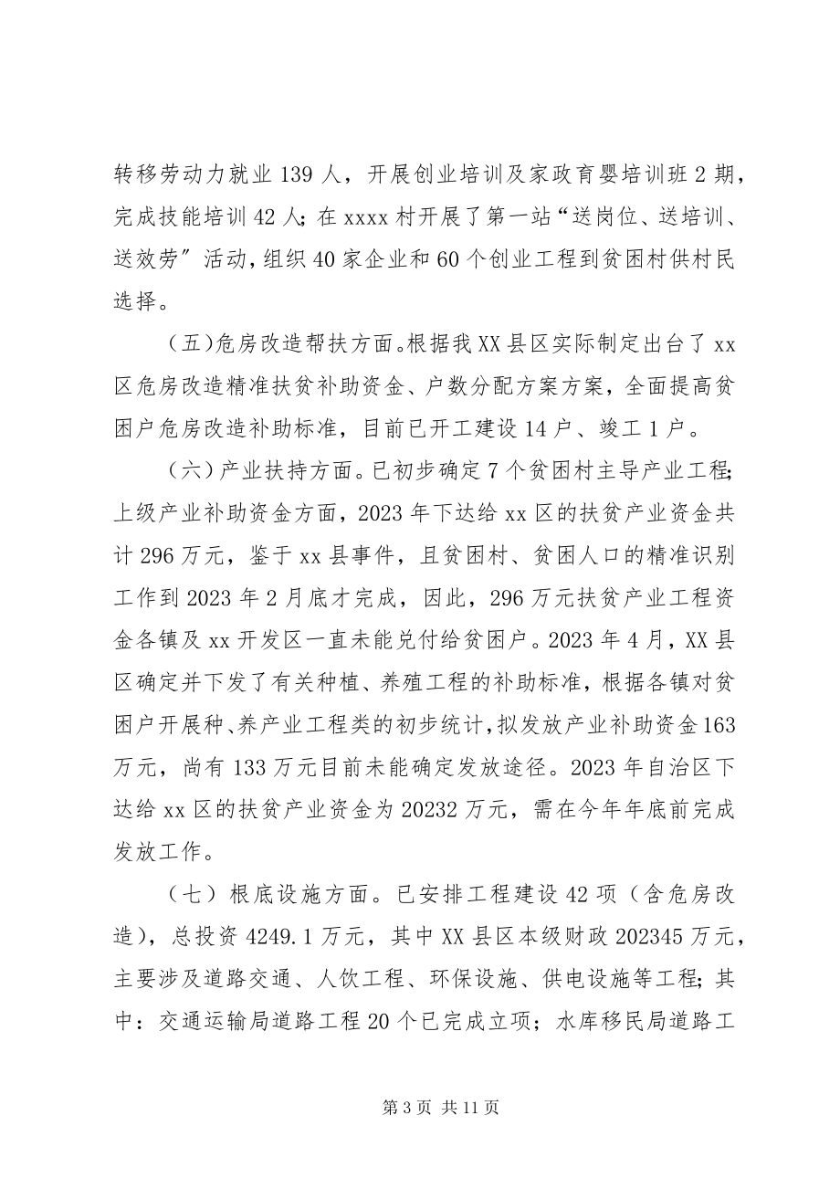 2023年区精准扶贫工作情况汇报.docx_第3页