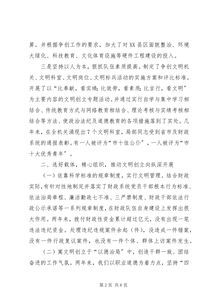 2023年申报省级文明单位申报材料.docx_第2页