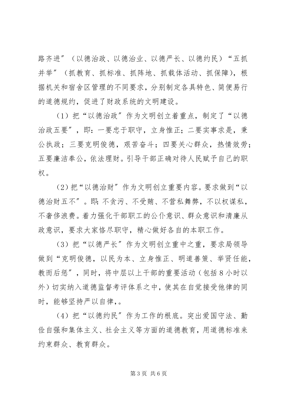 2023年申报省级文明单位申报材料.docx_第3页