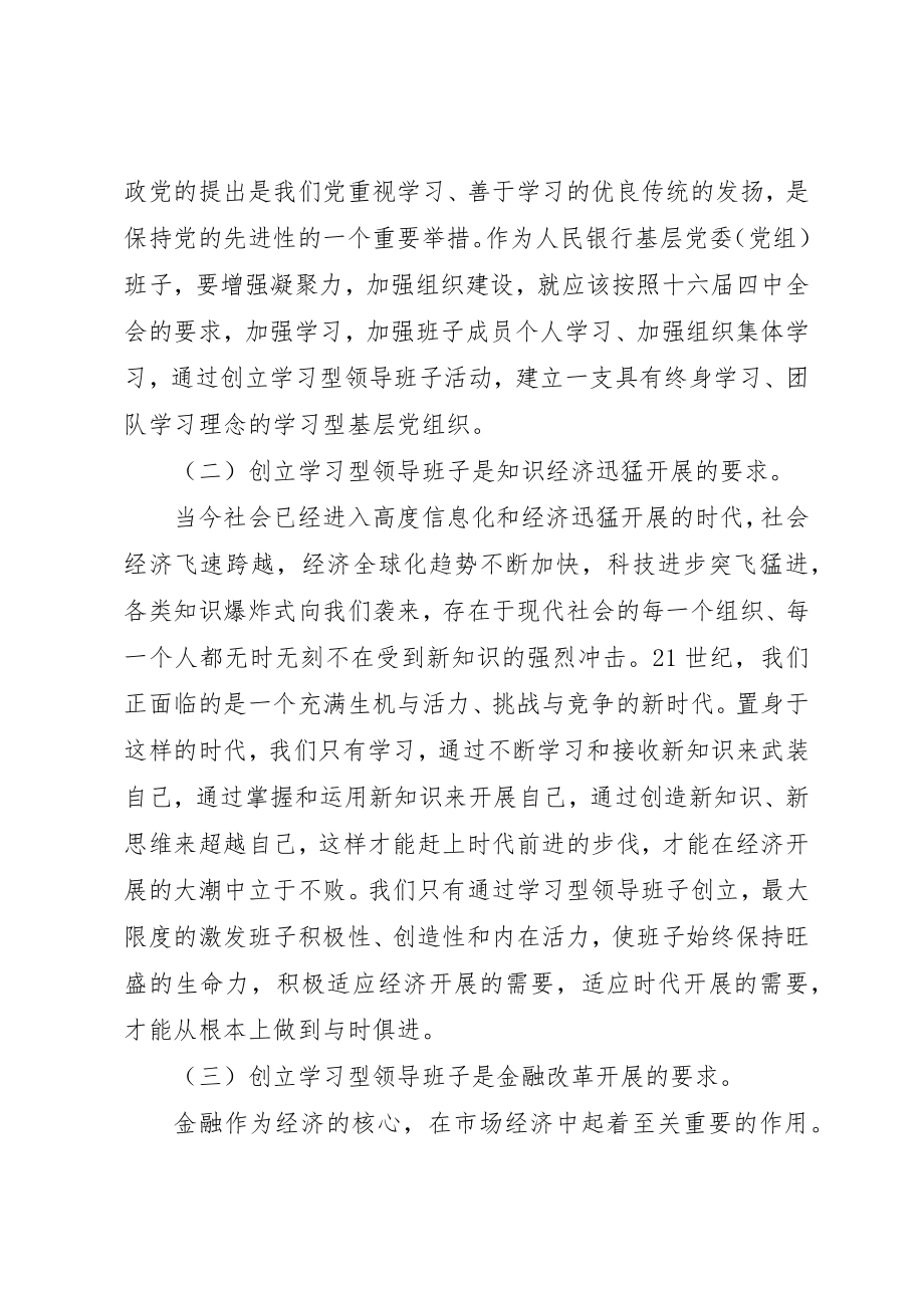 2023年创建学习型领导班子促进单位建设.docx_第2页