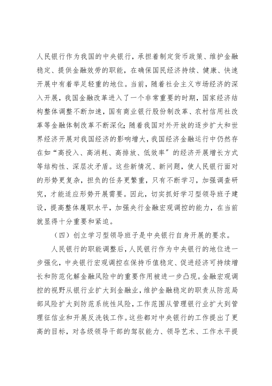 2023年创建学习型领导班子促进单位建设.docx_第3页