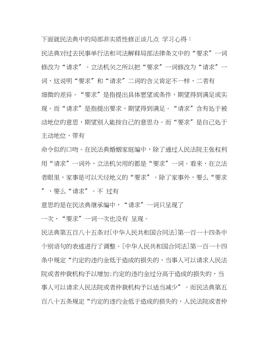 2023年民法典个人学习心得体会.docx_第2页