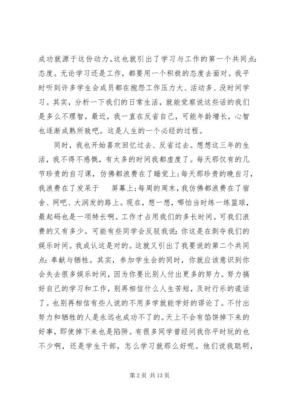 2023年工作交接时的领导致辞.docx_第2页