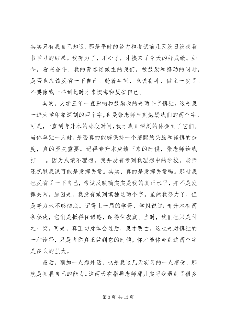 2023年工作交接时的领导致辞.docx_第3页