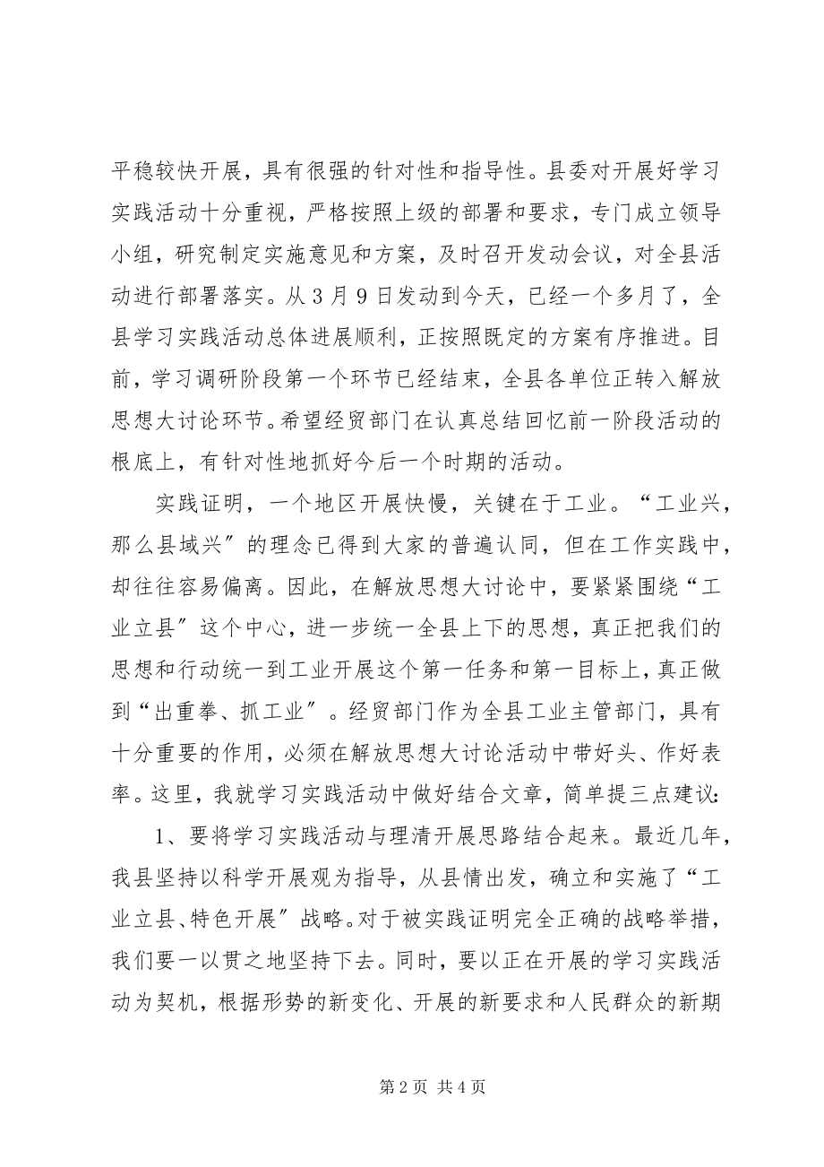 2023年县长在经贸调研工作会致辞.docx_第2页