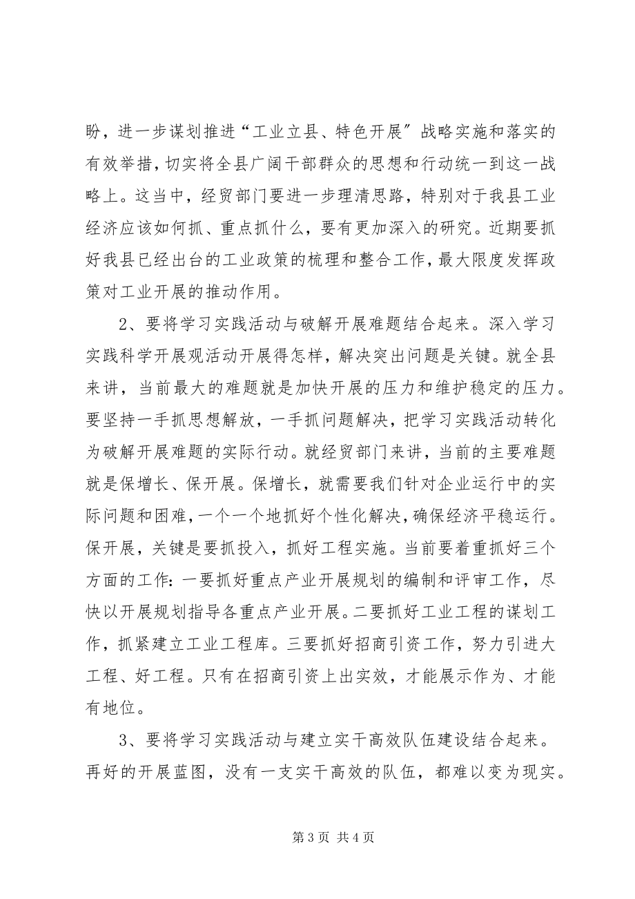 2023年县长在经贸调研工作会致辞.docx_第3页