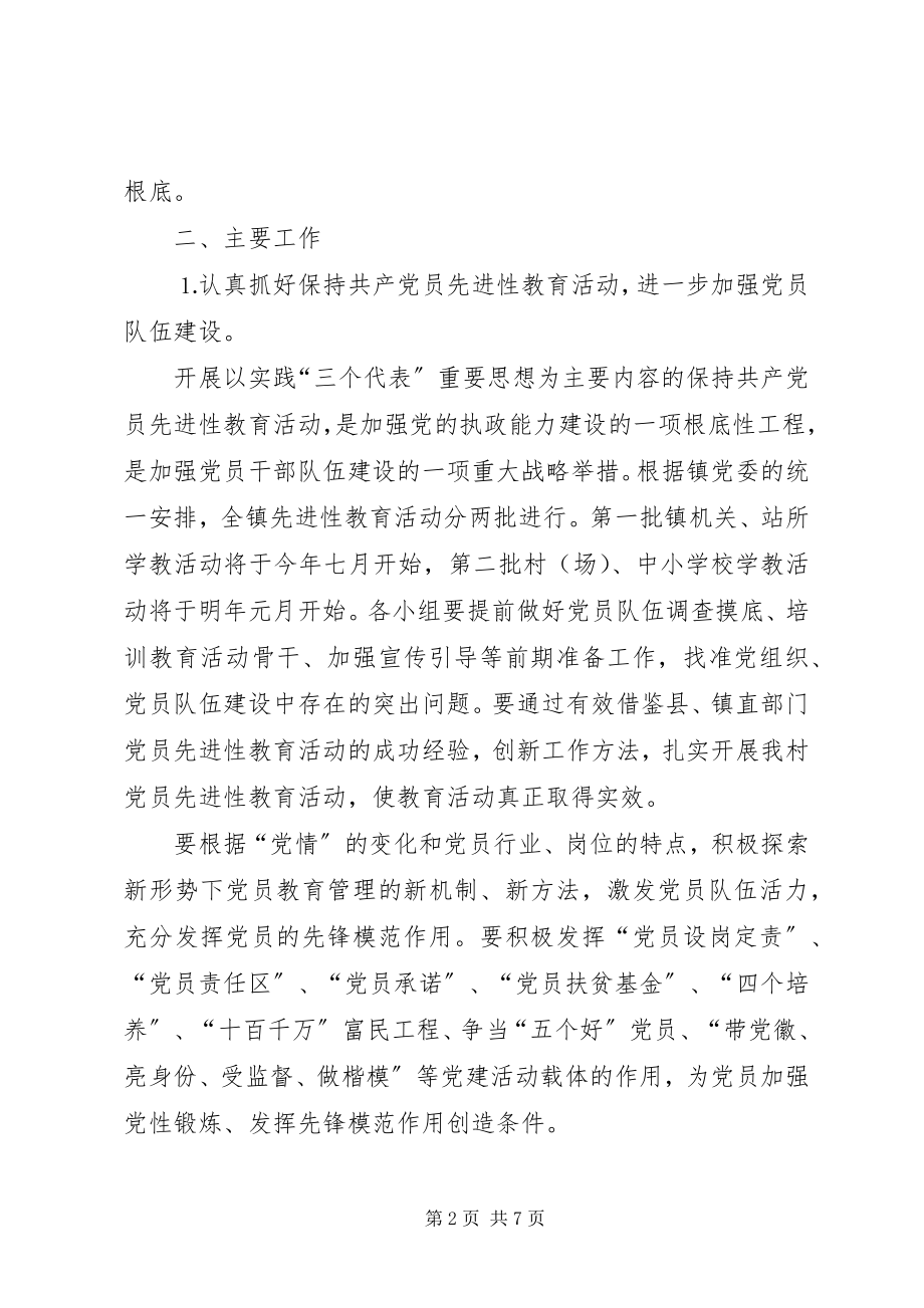 2023年党建基层组织建设工作计划新编.docx_第2页