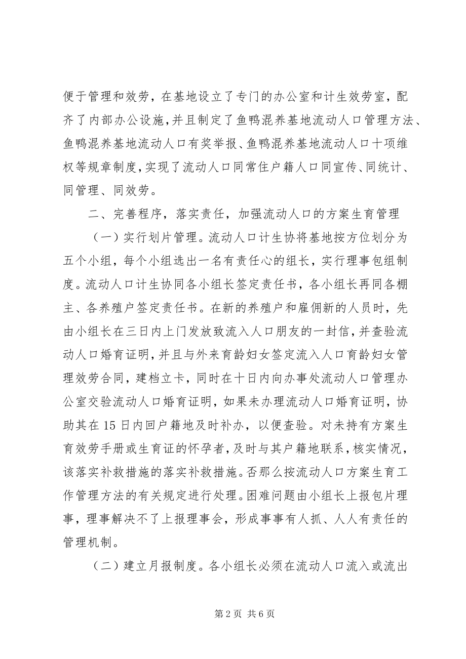 2023年流动人口计生协会经验材料.docx_第2页