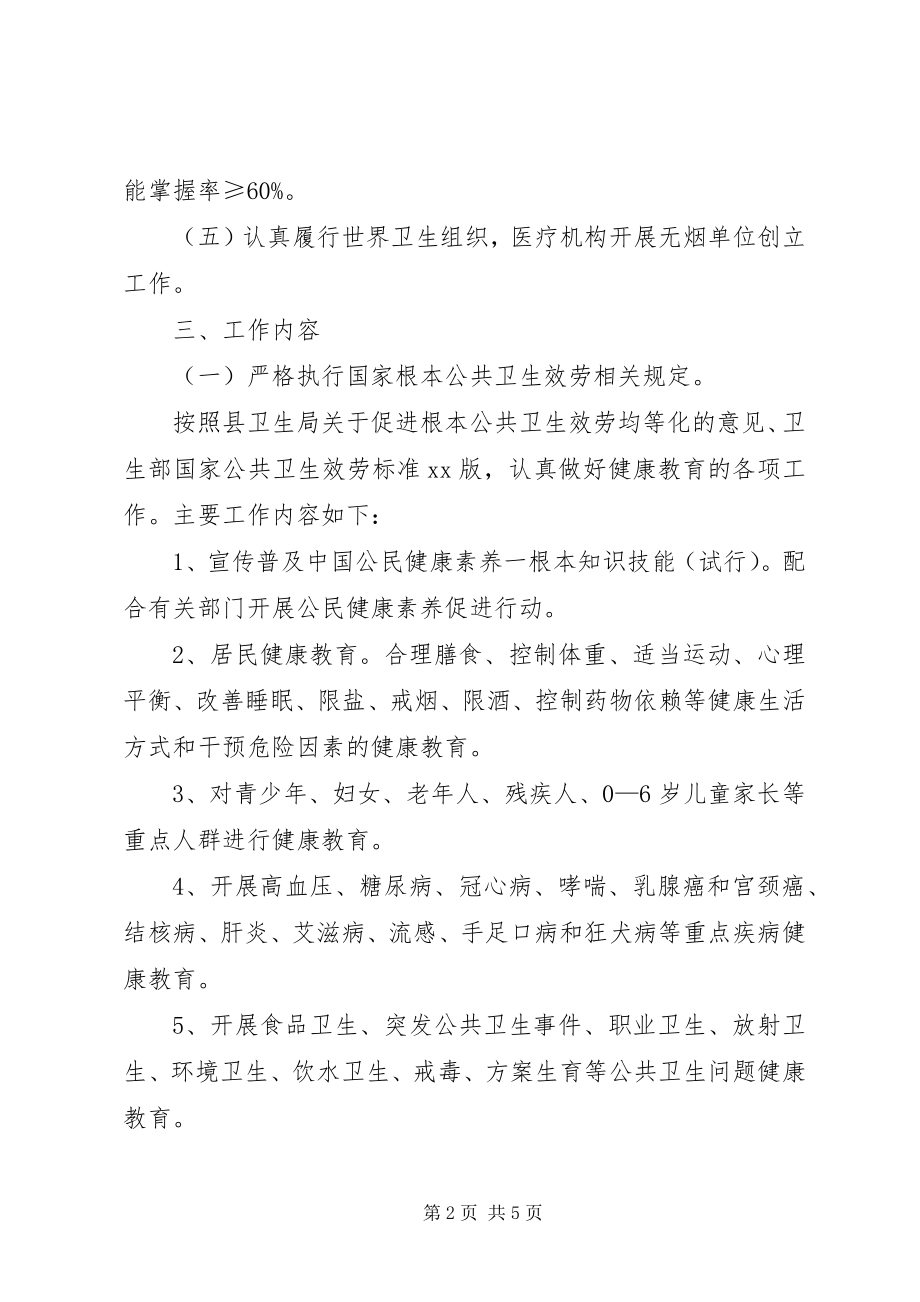 2023年健康教育工作计划2新编.docx_第2页