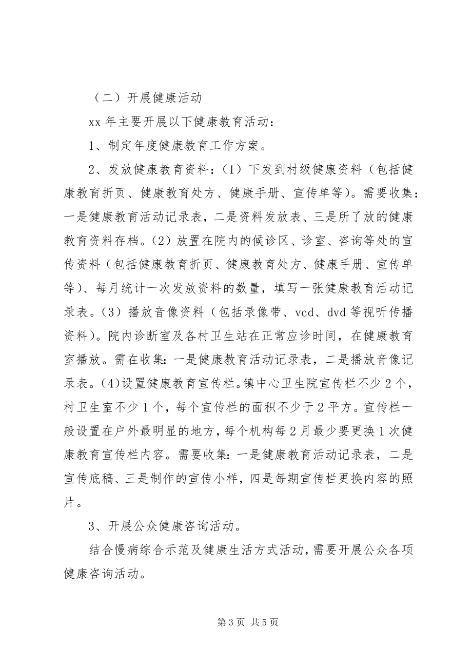 2023年健康教育工作计划2新编.docx_第3页