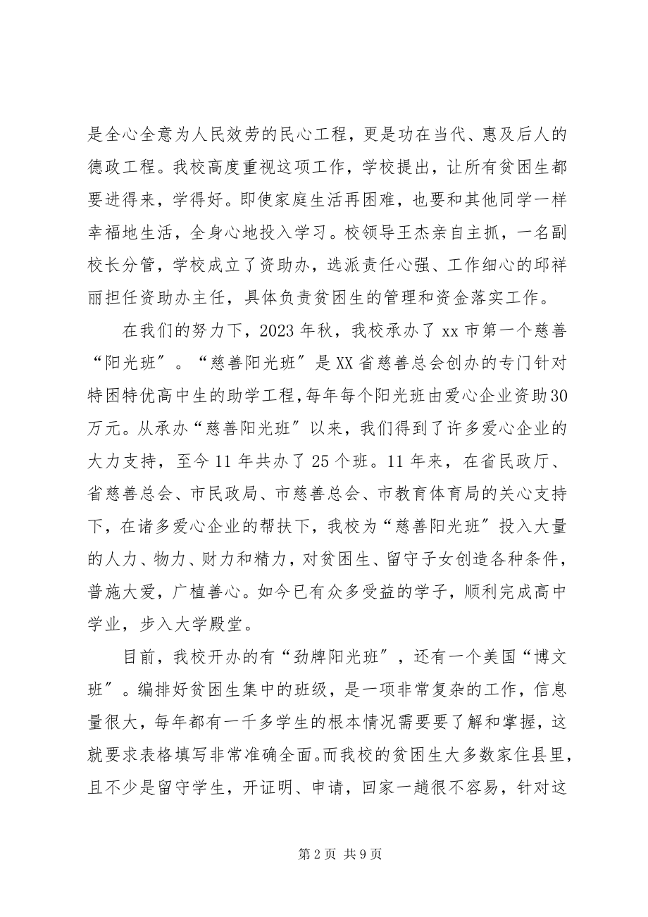 2023年资助贫困生经验评选材料.docx_第2页