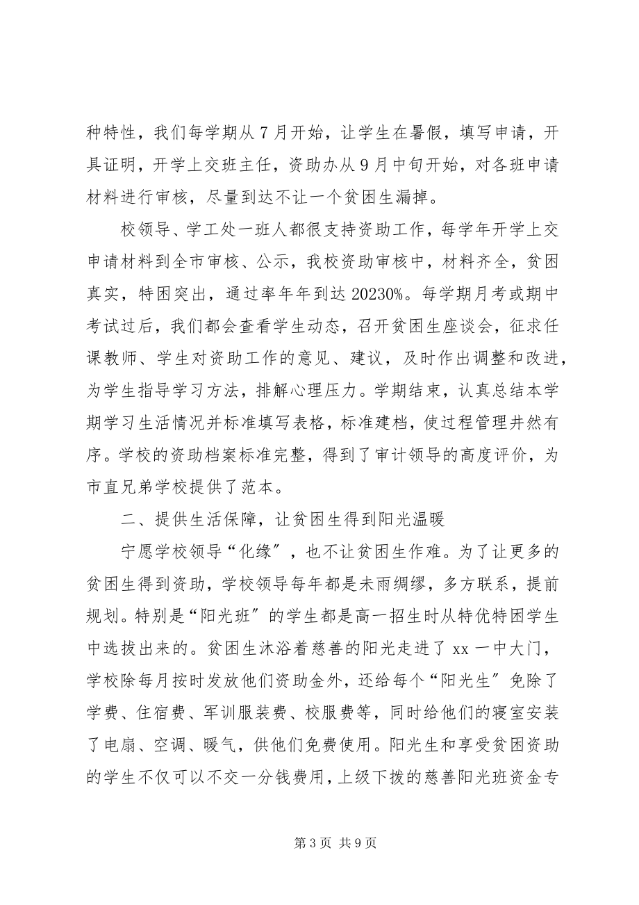 2023年资助贫困生经验评选材料.docx_第3页