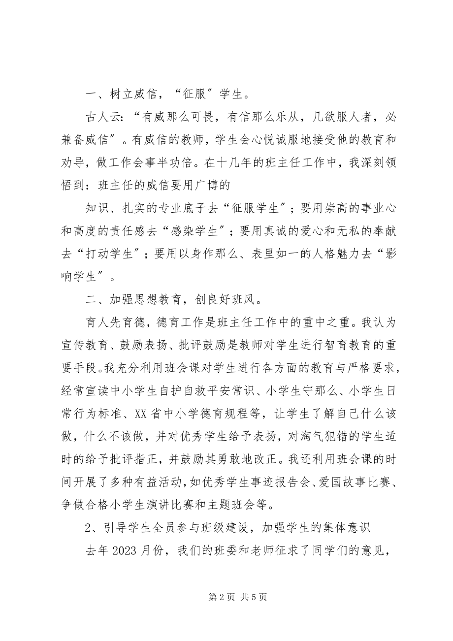 2023年三好班集体汇报材料.docx_第2页