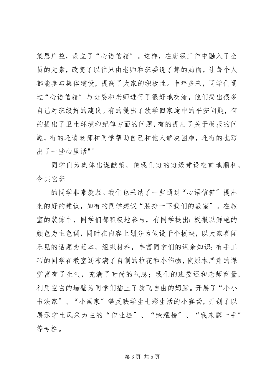 2023年三好班集体汇报材料.docx_第3页