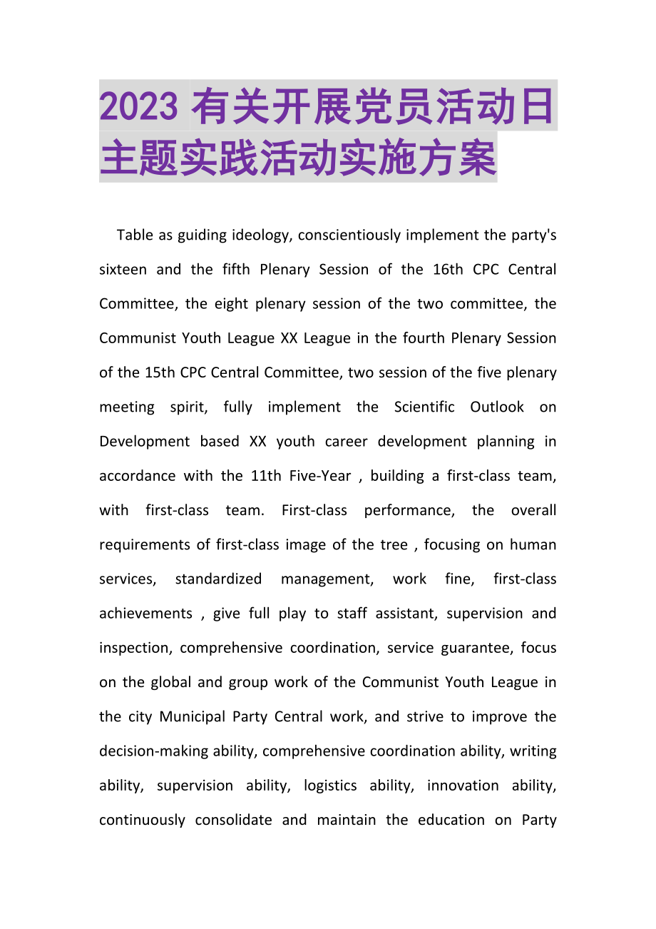 2023年有关开展党员活动日主题实践活动实施方案.doc_第1页