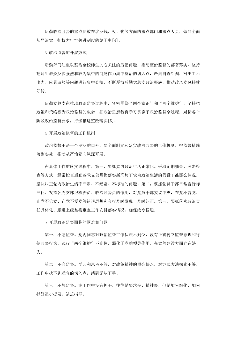 2023年探索政治监督制度实现途径.docx_第3页