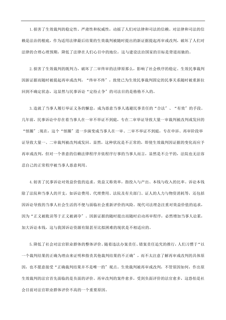 2023年浅谈民事浅谈民事再审程序中新证据的运用的应用.doc_第2页