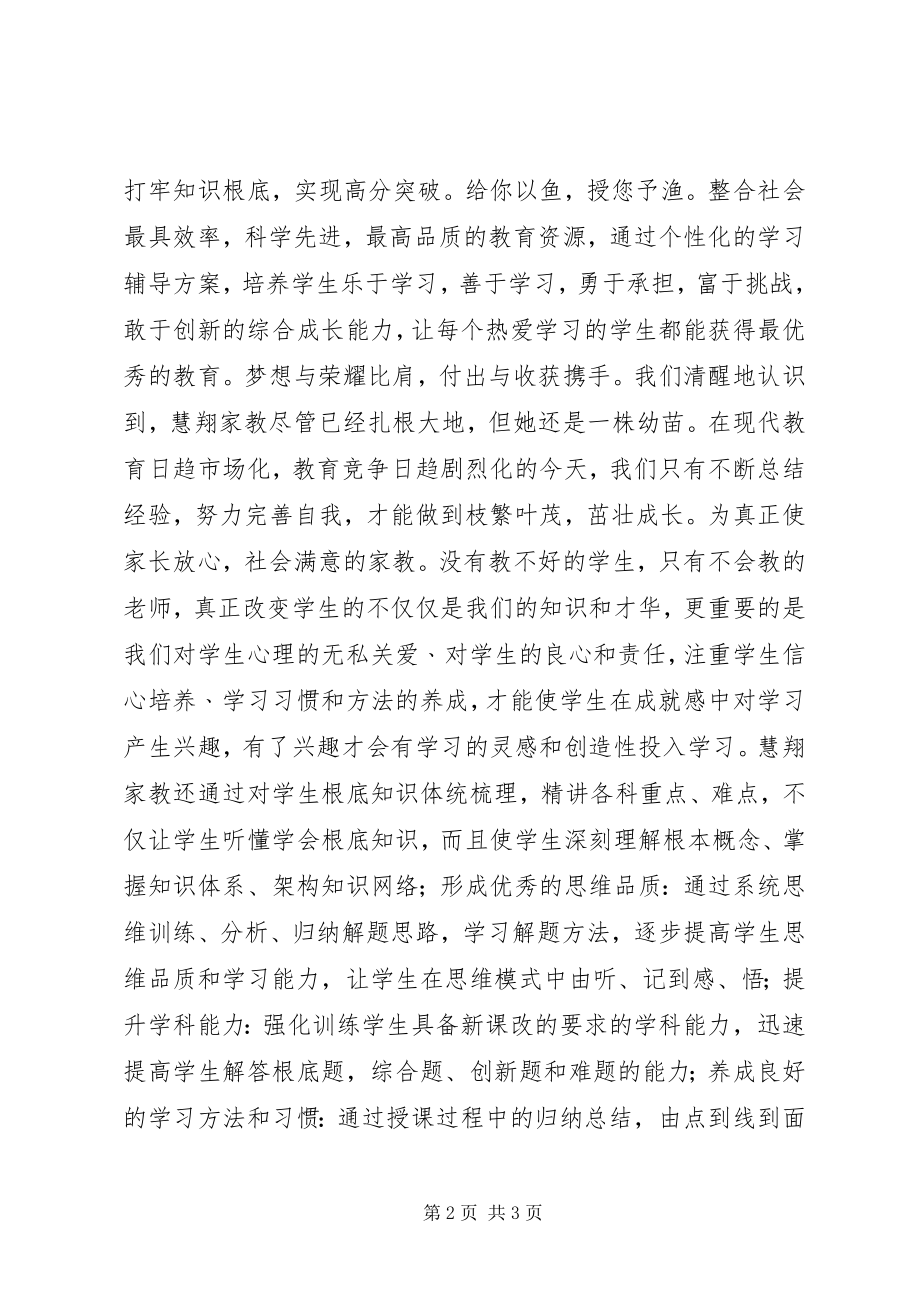 2023年演讲稿致家长的一封信.docx_第2页