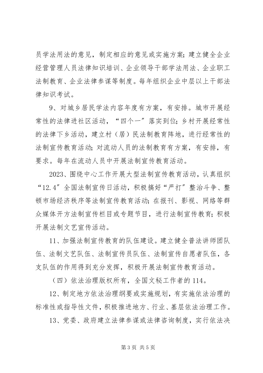 2023年全国“四五”普法依法治理总结验收指导标准.docx_第3页