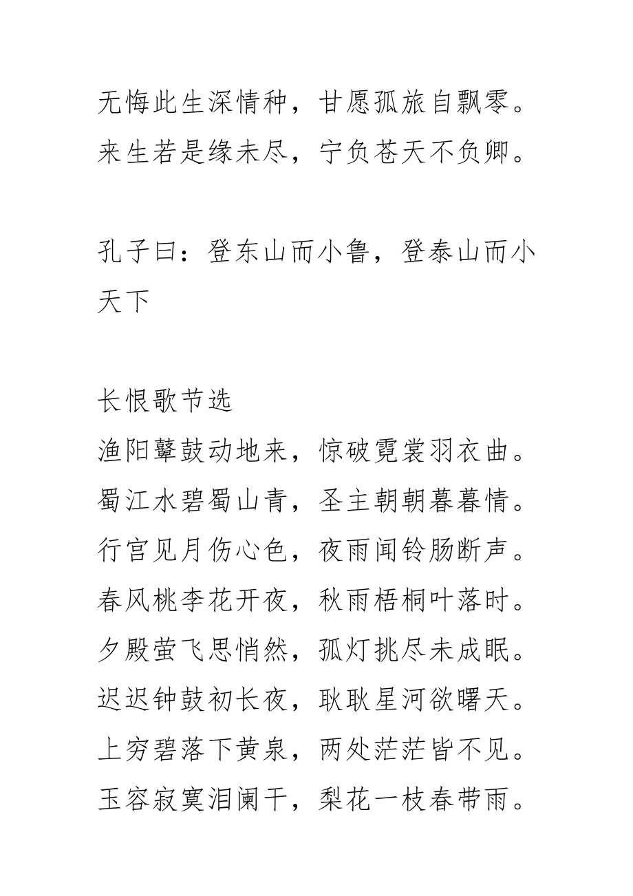 古代文言文收集整理.doc_第1页