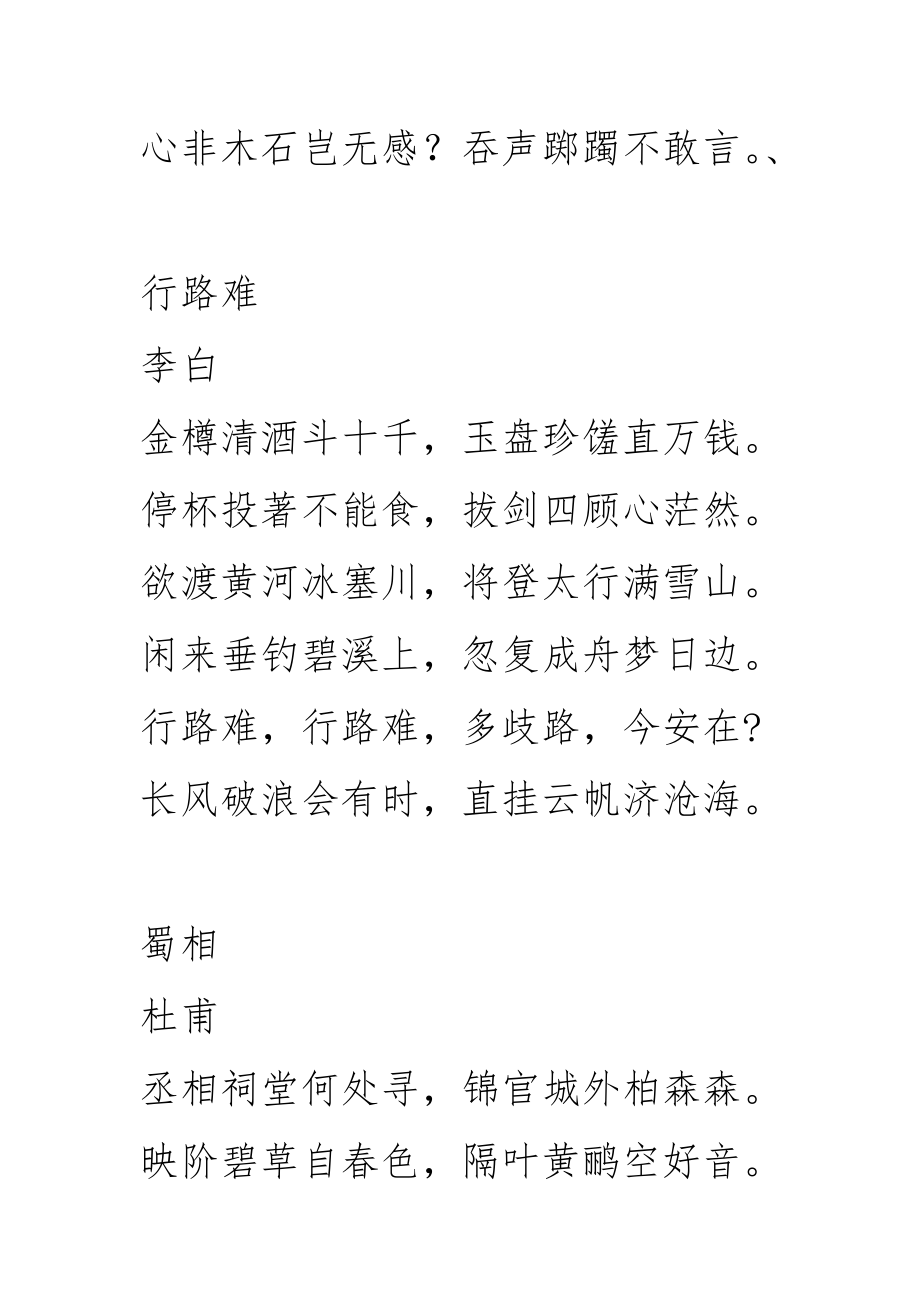 古代文言文收集整理.doc_第3页