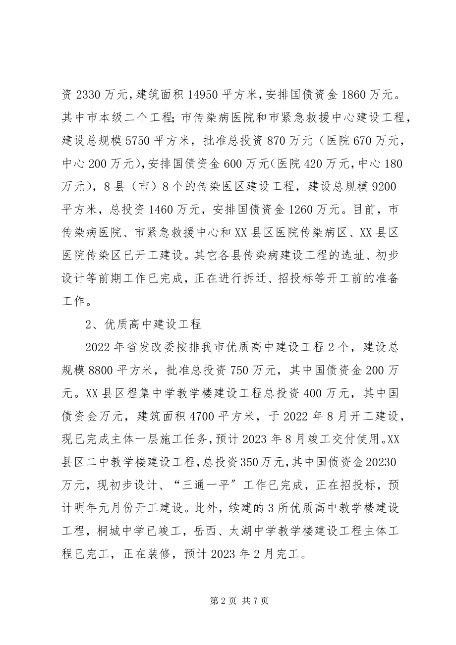 2023年社会事业工作情况汇报.docx_第2页