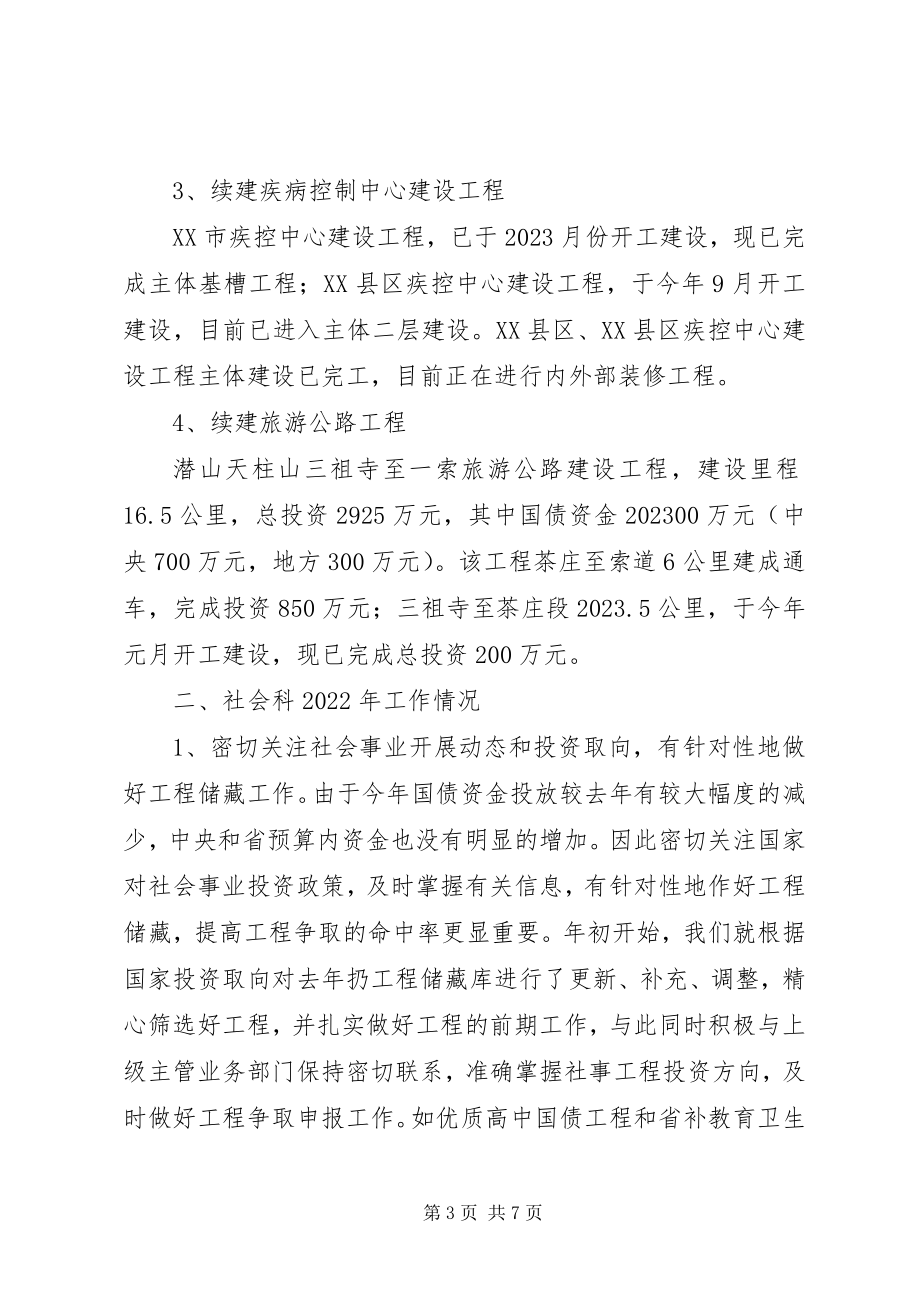 2023年社会事业工作情况汇报.docx_第3页