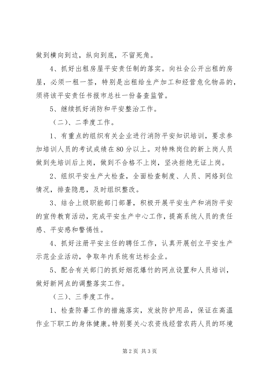 2023年安全消防工作计划新编.docx_第2页