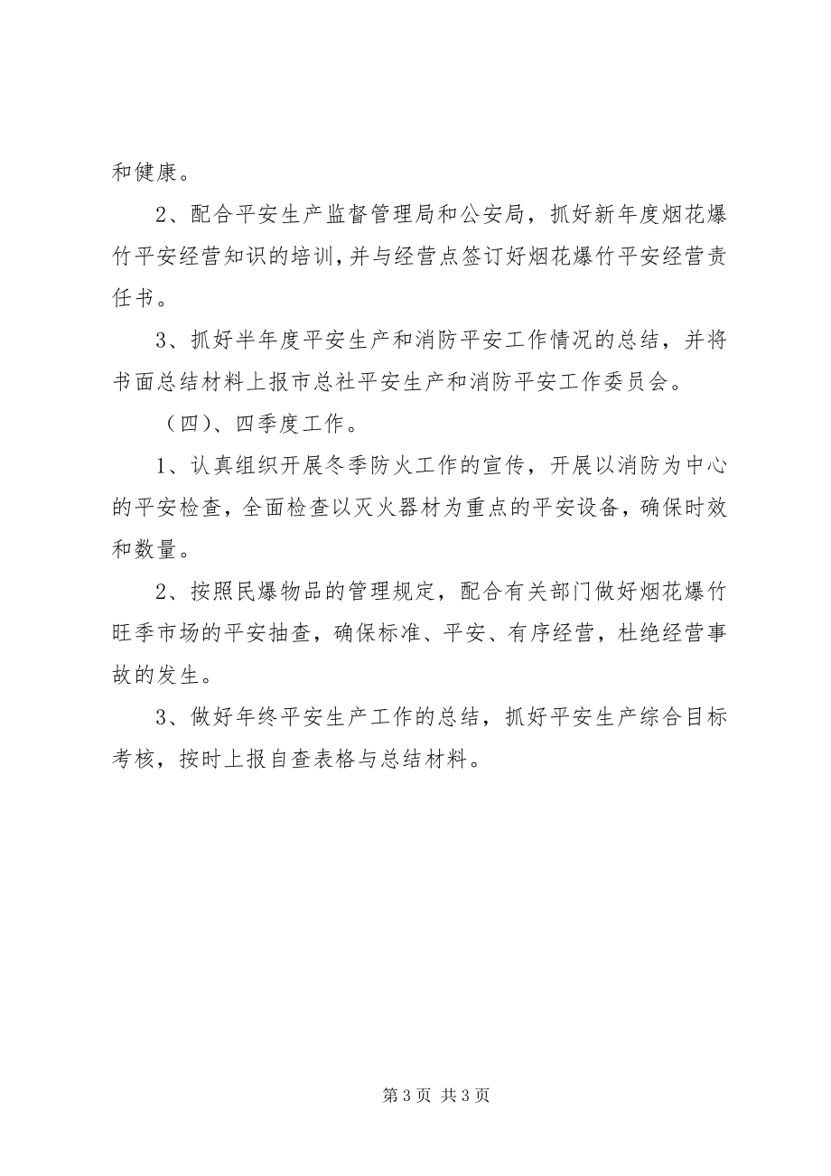 2023年安全消防工作计划新编.docx_第3页