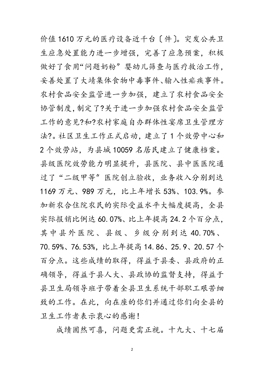 2023年书记在卫生工作学习会讲话范文.doc_第2页