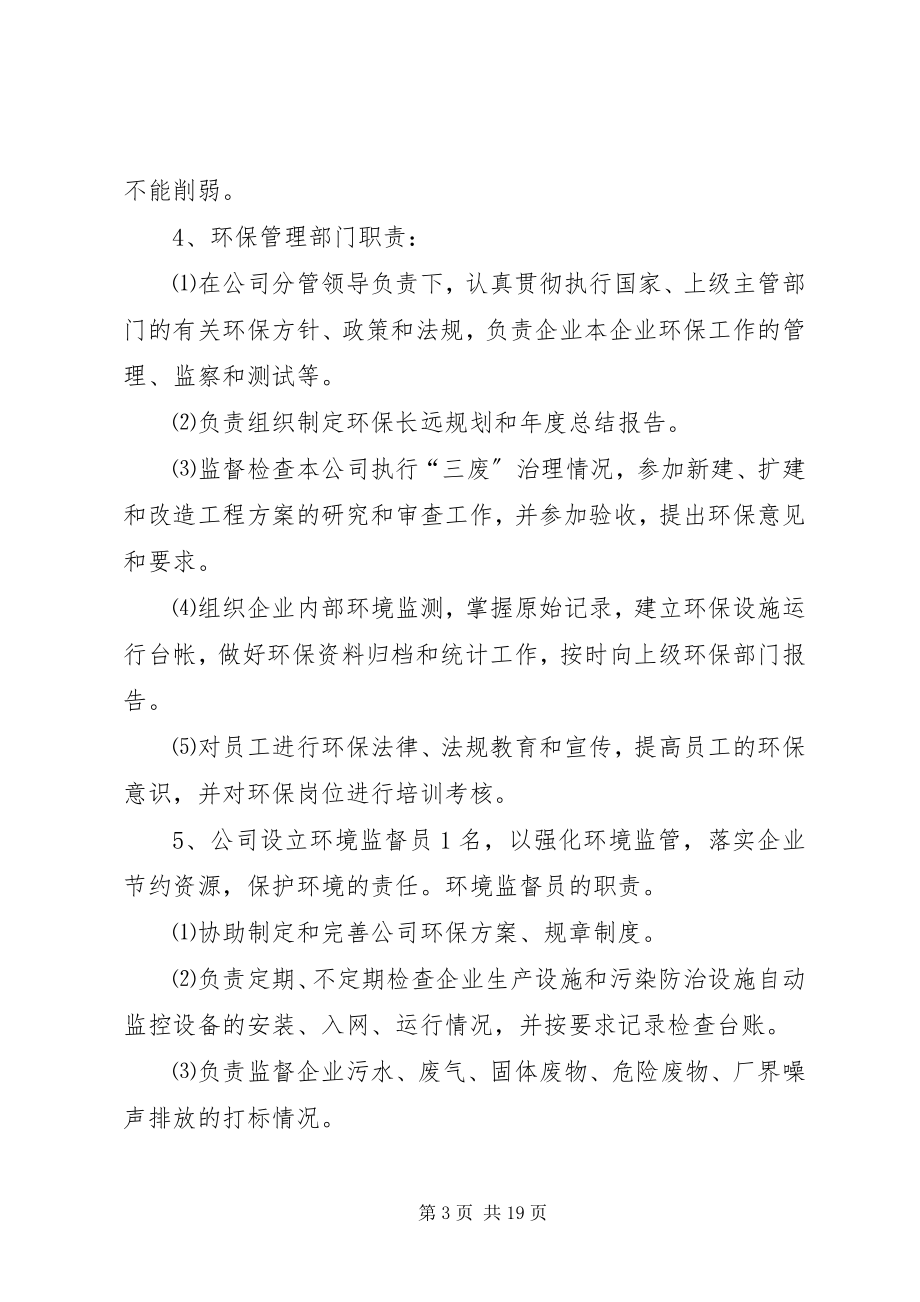 2023年养殖场环保设施运行管理制度.docx_第3页