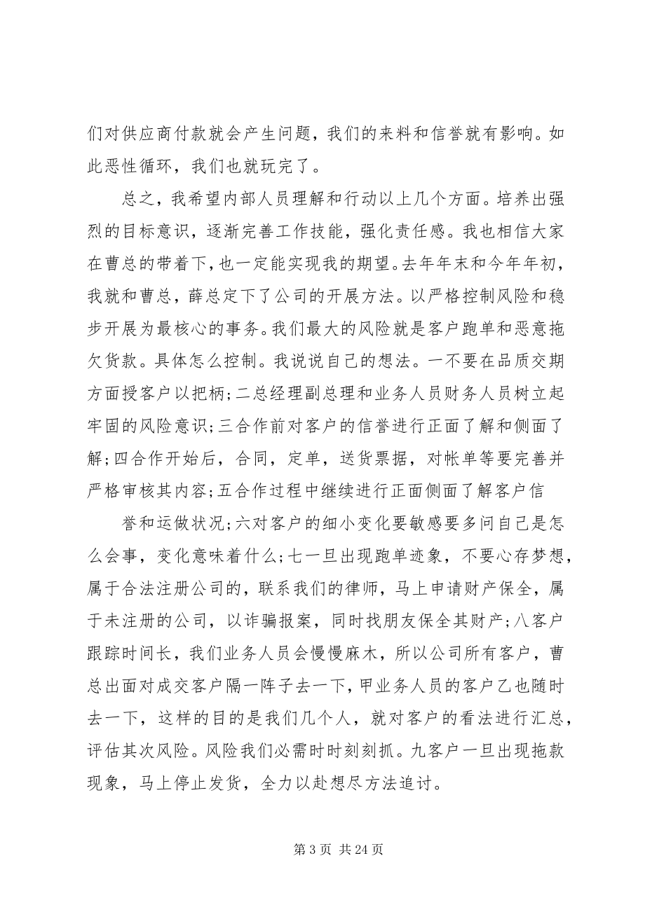 2023年公司会议讲话稿开头.docx_第3页