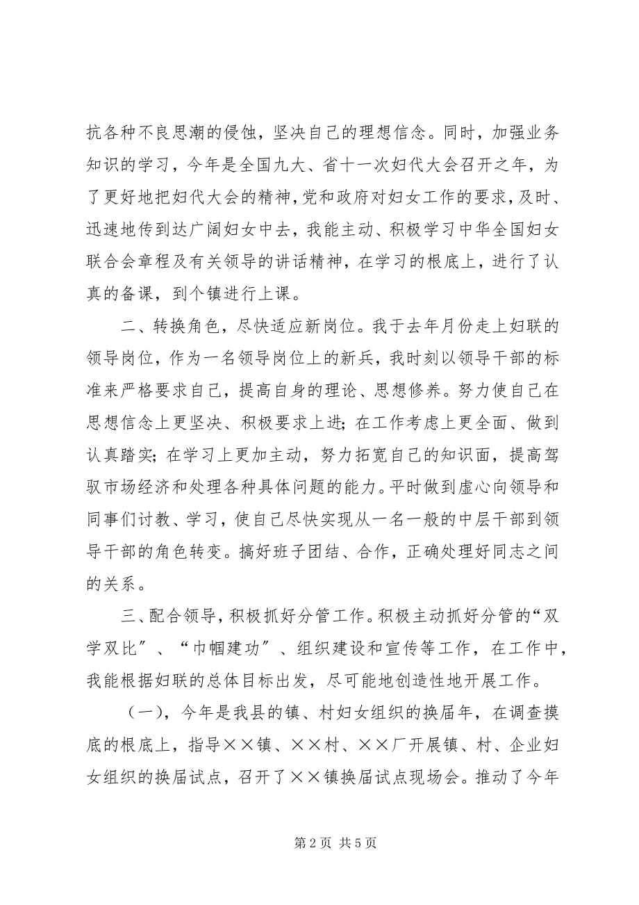 2023年妇女工作者某某某某年度个人工作总结.docx_第2页