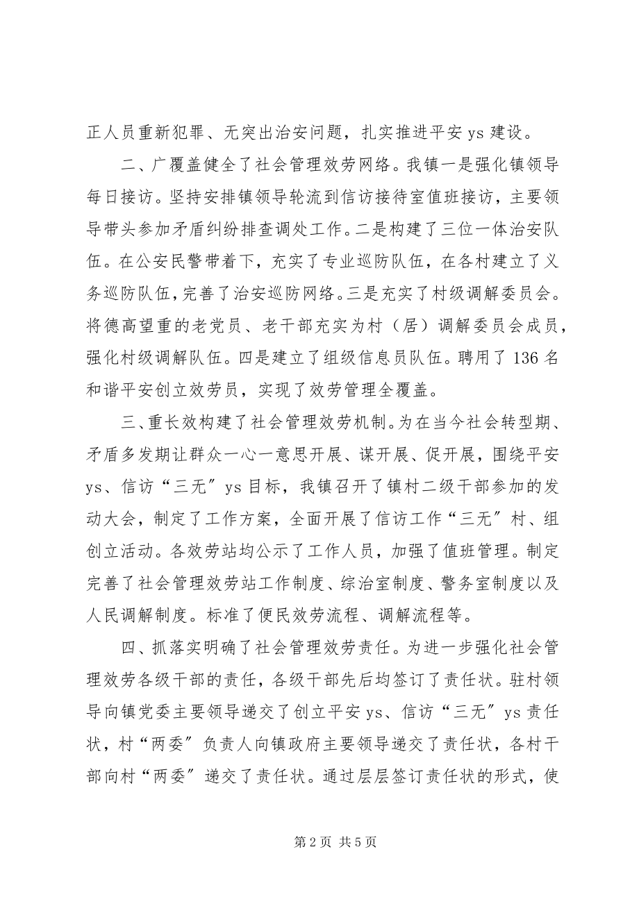 2023年乡镇社会管理服务中心工作汇报.docx_第2页