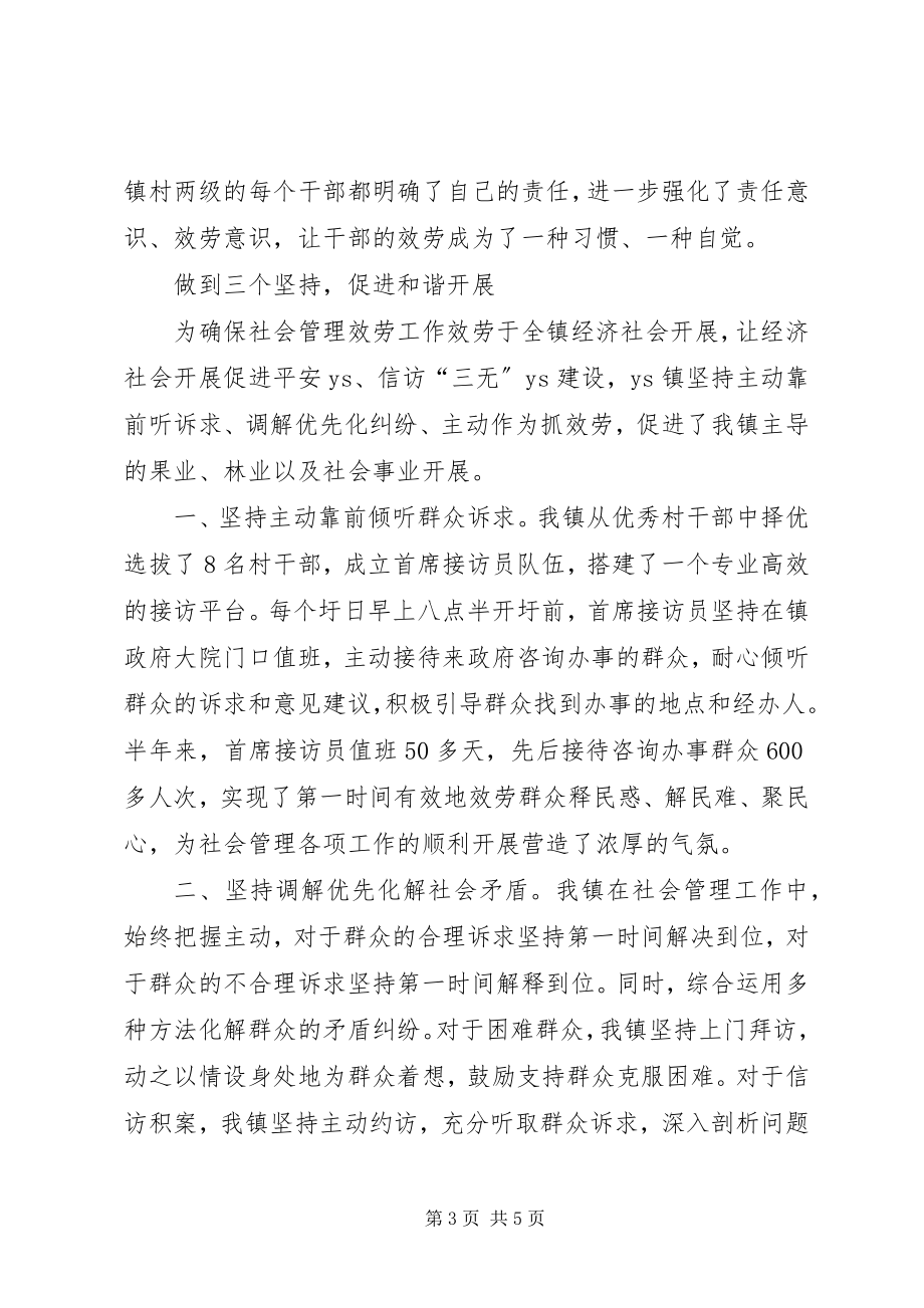 2023年乡镇社会管理服务中心工作汇报.docx_第3页