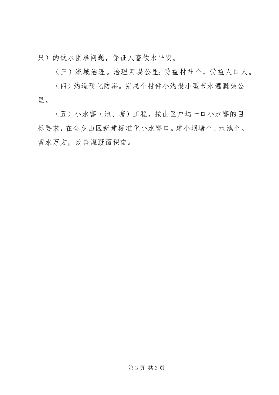 2023年乡镇年水利建设情况汇报.docx_第3页