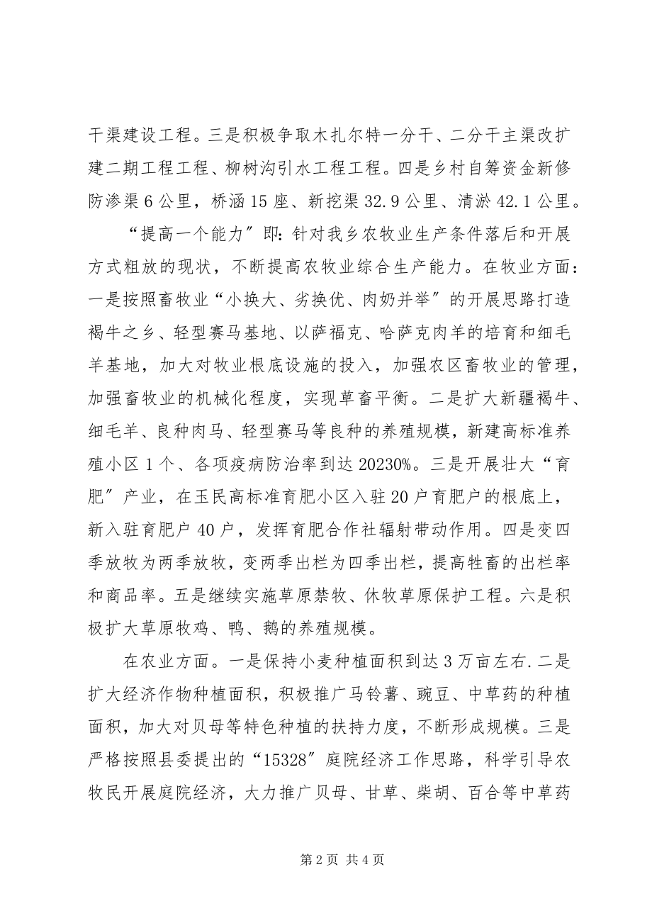 2023年天山乡参加十一届十次全委扩大会议上讲话1.docx_第2页