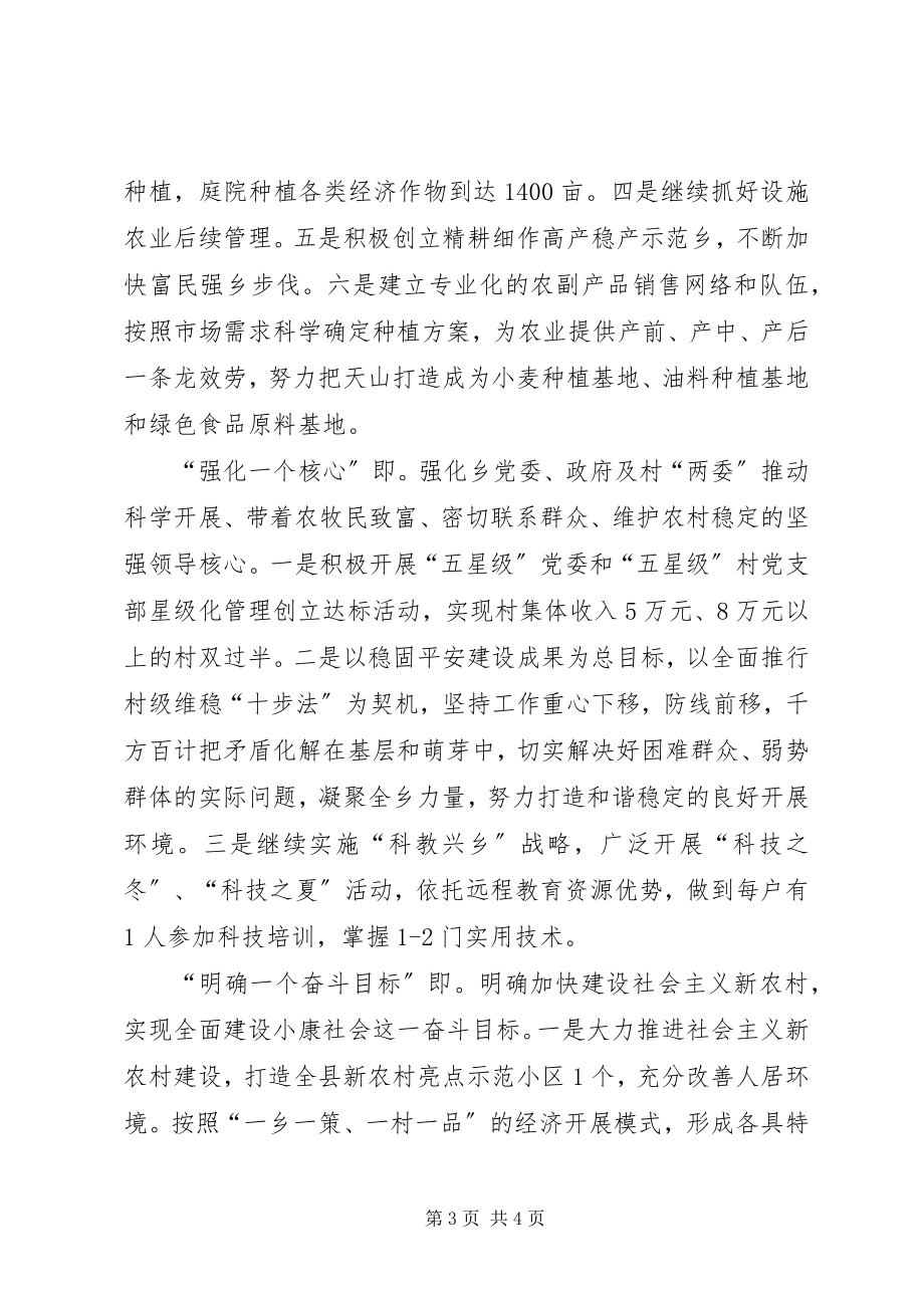 2023年天山乡参加十一届十次全委扩大会议上讲话1.docx_第3页